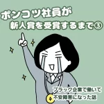 ポンコツ社員が新人賞を受賞するまで３