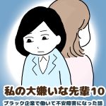 私大嫌いな先輩１０